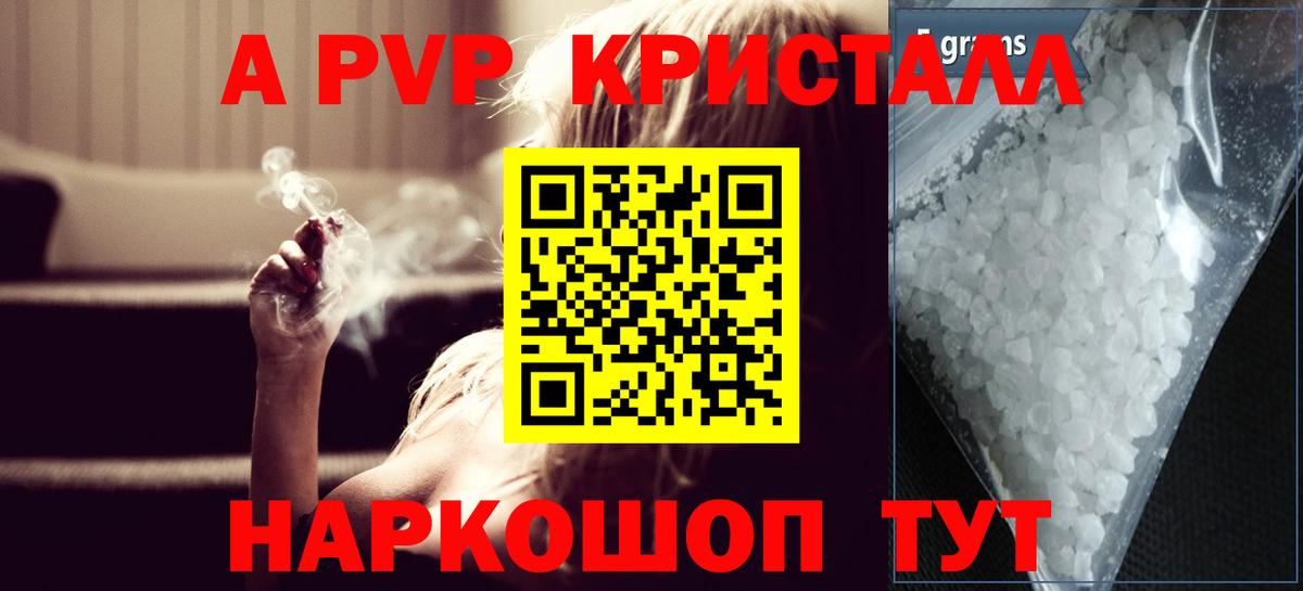 APVP кристаллы Тобольск
