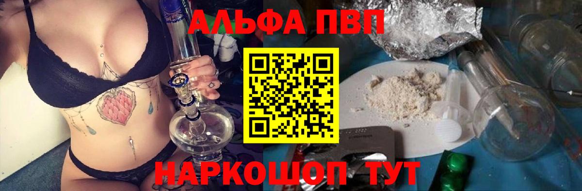 Alpha PVP Crystall  A PVP СК  Тобольск  A-PVP Соль  Вход с VPN 