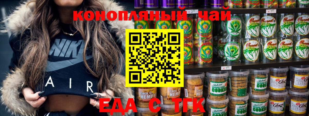 Еда ТГК конопля Тобольск