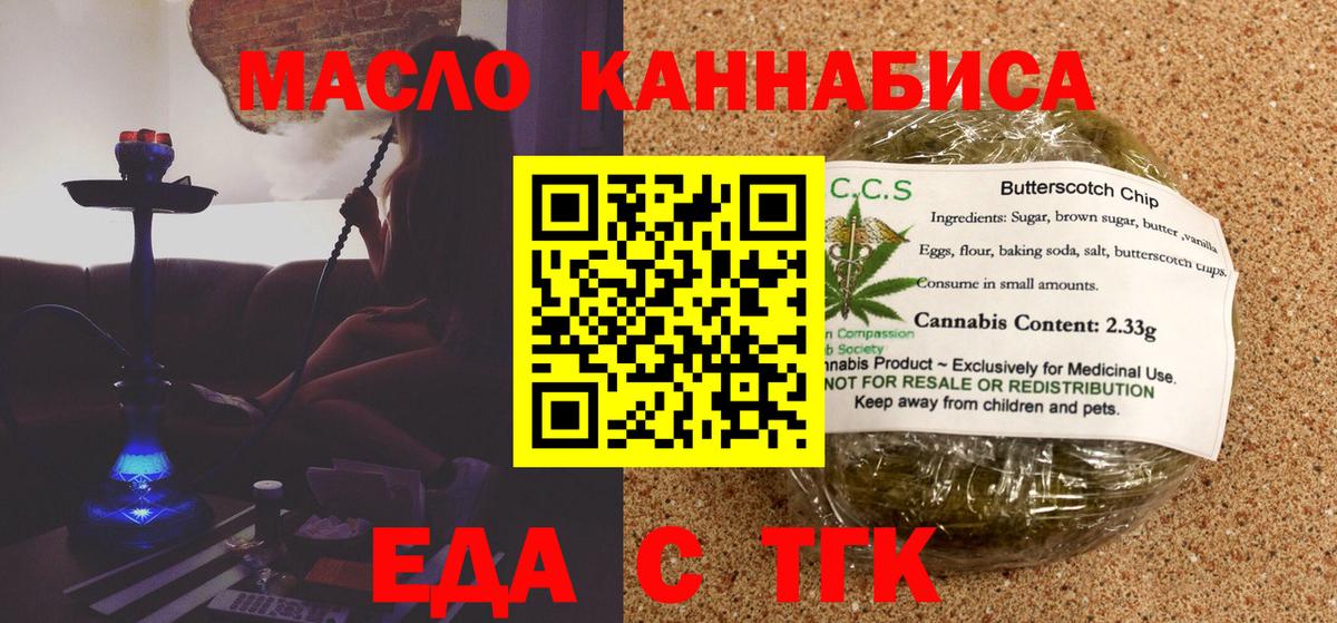 Еда ТГК марихуана  Вход с VPN  Тобольск 