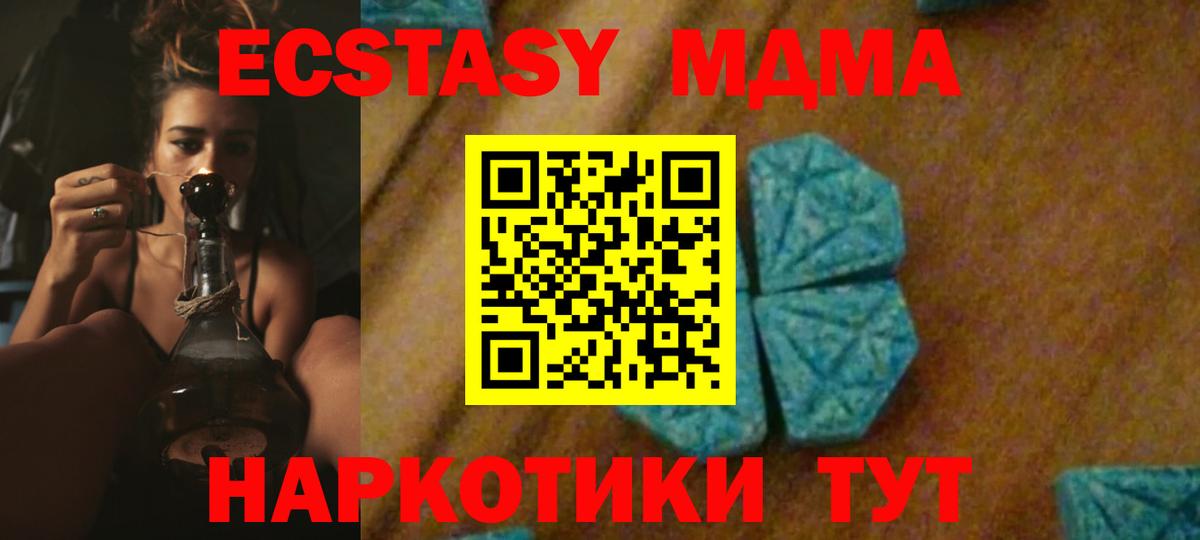 МДМА кристаллы  MDMA crystal  Вход с VPN  Тобольск 