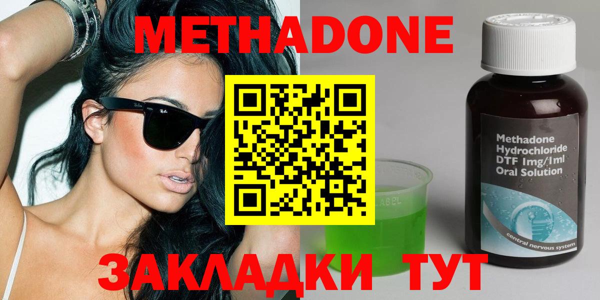 Метадон methadone Тобольск