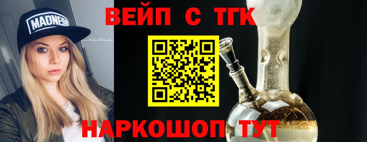 Дистиллят ТГК вейп с тгк Тобольск